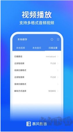 暴風(fēng)影音播放器