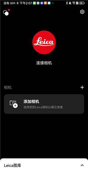 徠卡相機app最新版
