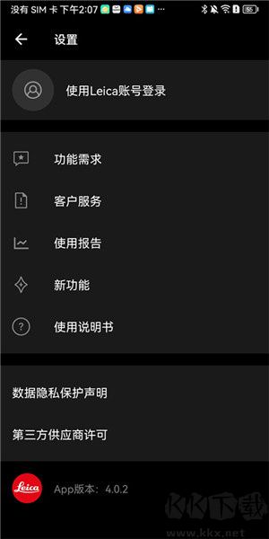 徠卡相機app最新版