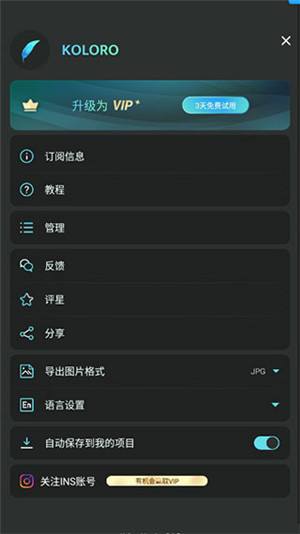 Koloro濾鏡君app免費版