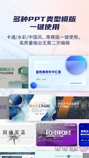 愛做PPT破解版
