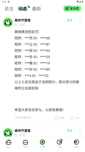 森林派對(duì)交友a(bǔ)pp標(biāo)準(zhǔn)版