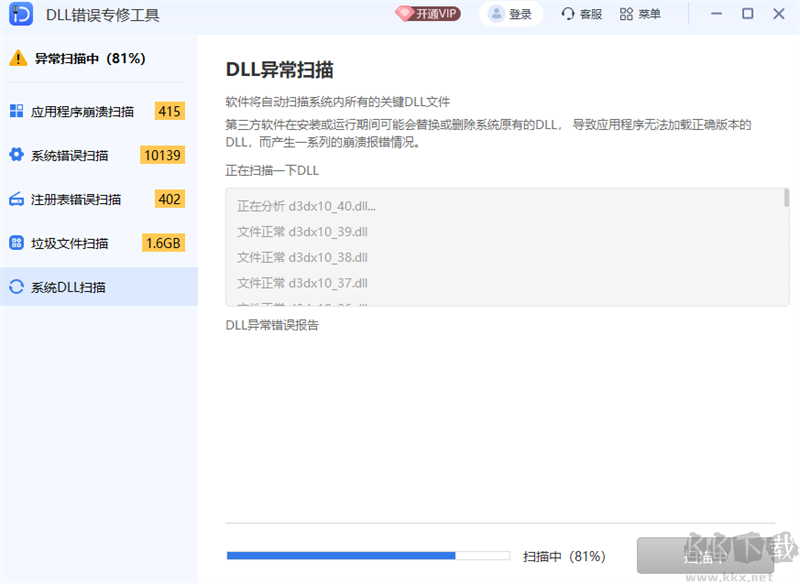 DLL錯(cuò)誤專修工具