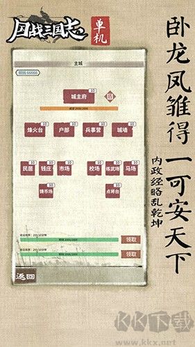 國戰(zhàn)三國志單機版