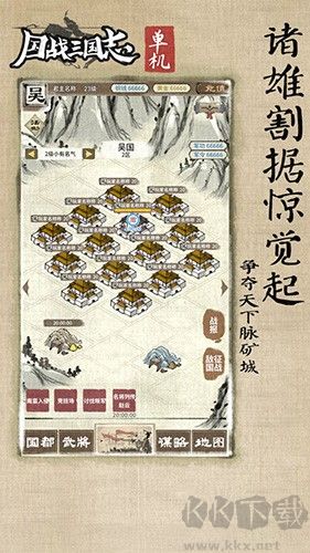國戰(zhàn)三國志單機版