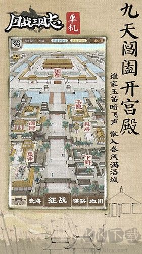 國戰(zhàn)三國志單機版