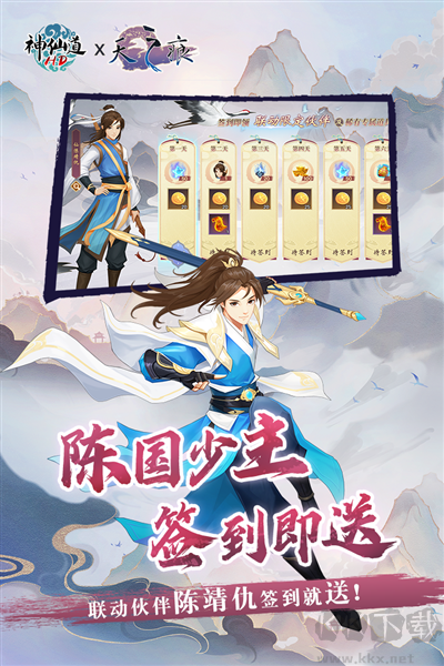 神仙道高清重制版