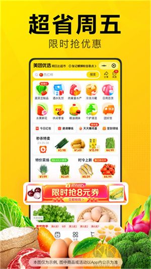 美團(tuán)優(yōu)選app官方下載最新版本 第3張圖片