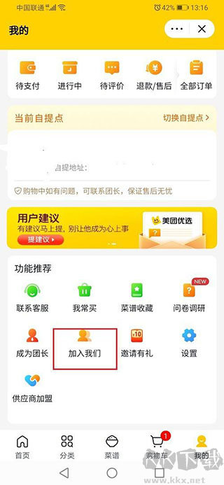 美團(tuán)優(yōu)選app官方下載最新版本怎么加入開店 第1張圖片
