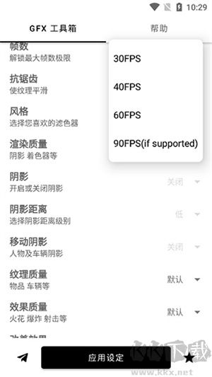 gfx工具箱無(wú)廣告漢化版1