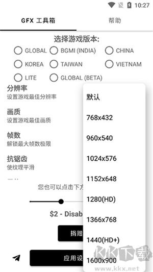 gfx工具箱無(wú)廣告漢化版2