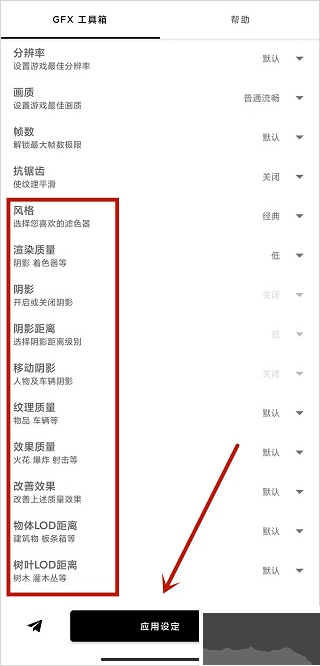 GFX工具箱怎么用？5