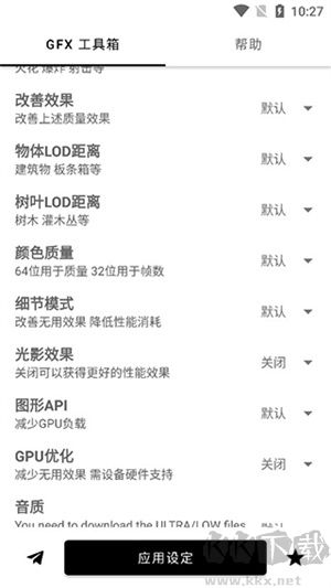 gfx工具箱無(wú)廣告版