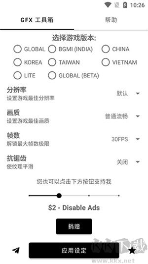 gfx工具箱無(wú)廣告版