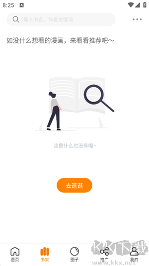 酷漫熊漫畫(huà)無(wú)廣告2024最新版本 第4張圖片