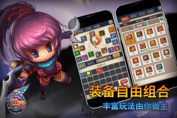 世界OL單機版