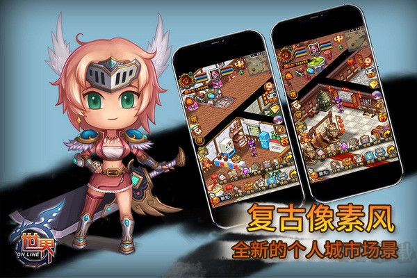 世界OL單機版