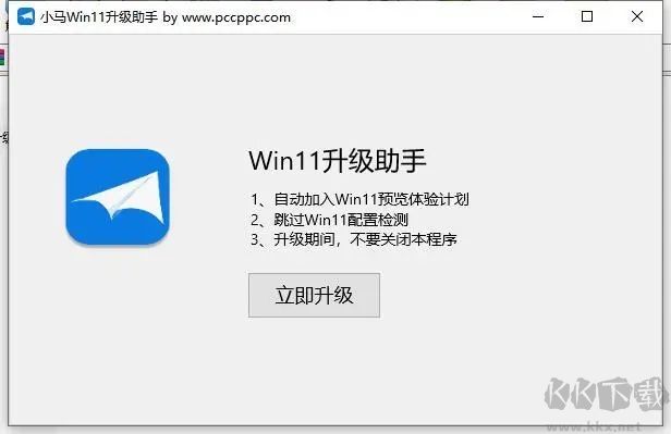 Win11升級(jí)助手電腦版