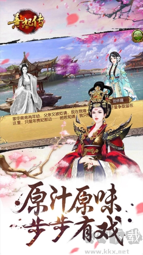 熹妃傳九游版