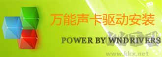 萬能聲卡驅(qū)動器標準版