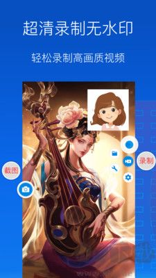 錄屏錄制大師免費(fèi)版