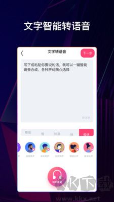 文字說話視頻制作純凈版