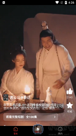 火柴短劇app手機版 
