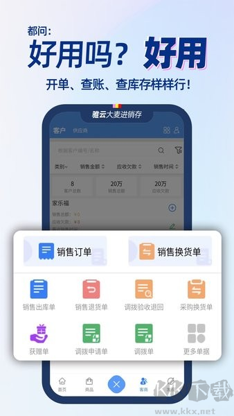 大麥進(jìn)銷(xiāo)存手機(jī)官網(wǎng)版