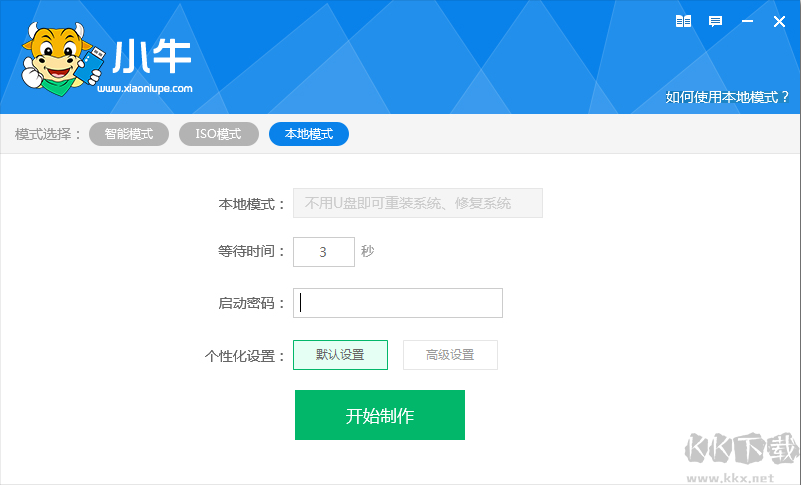 小牛u盤啟動(dòng)盤制作工具官網(wǎng)版