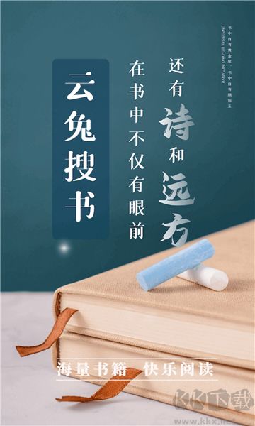 云兔搜書(shū)最新版本