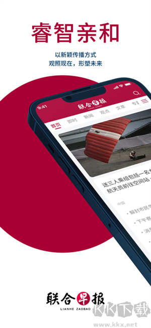 聯(lián)合早報app最新版