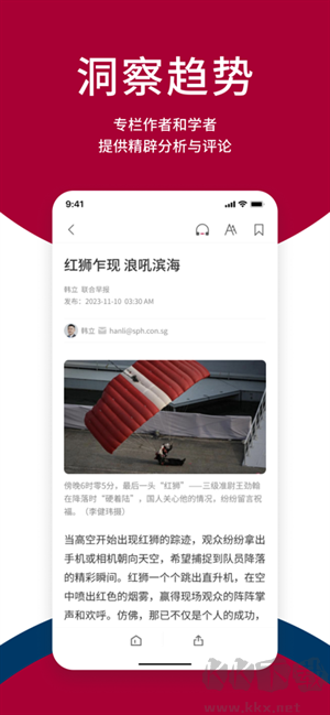 聯(lián)合早報app最新版