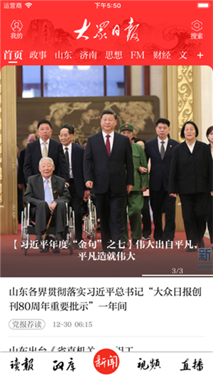 大眾日報app安卓版