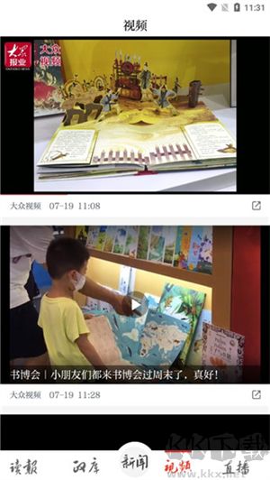 大眾日報app安卓版