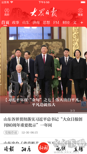 大眾日報app安卓版