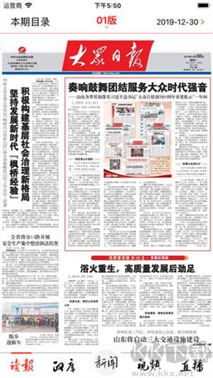 大眾日報app安卓版