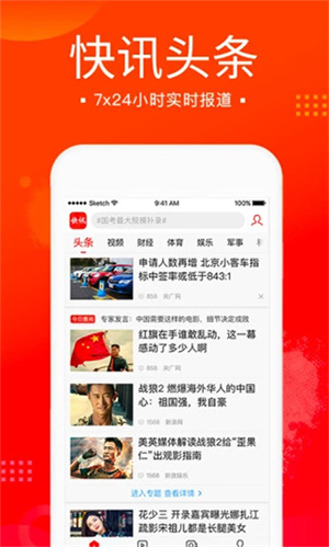 新浪新聞app極速版