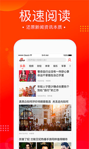新浪新聞app極速版