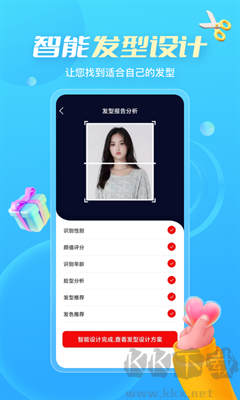 測發(fā)型app(AI智能分析f發(fā)型)