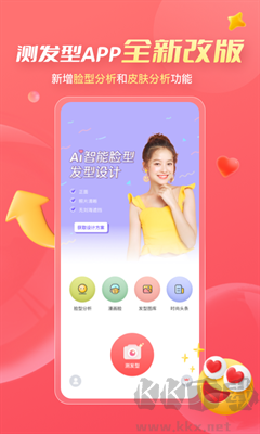 測發(fā)型app(AI智能分析f發(fā)型)