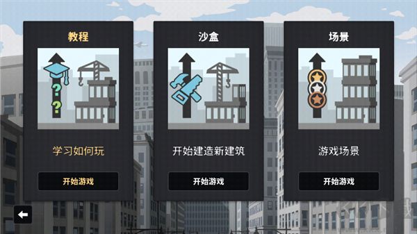 摩天計劃最新版