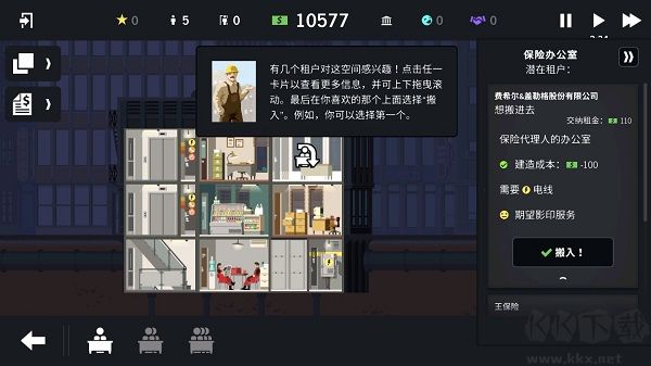 摩天計劃最新版