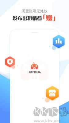 租號(hào)號(hào)主版客戶端