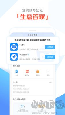 租號(hào)號(hào)主版客戶端
