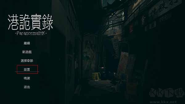港詭實錄客戶端