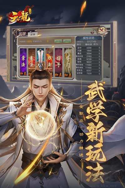 天龍3D九游渠道服