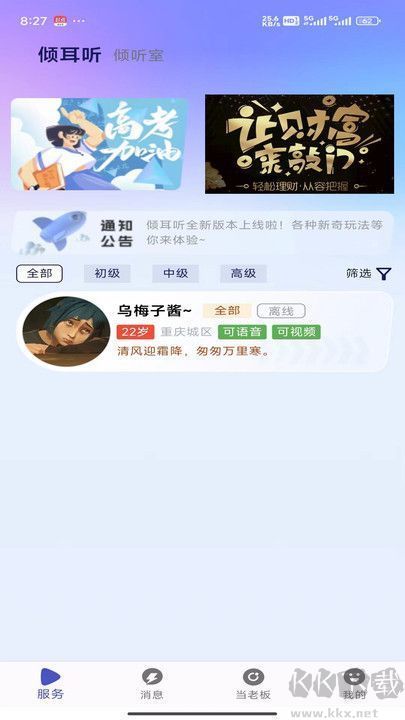 傾耳聽全新版