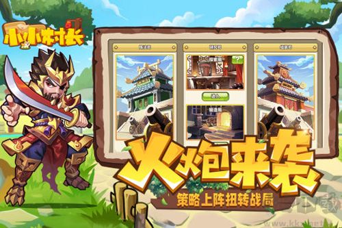 小小村長九游版