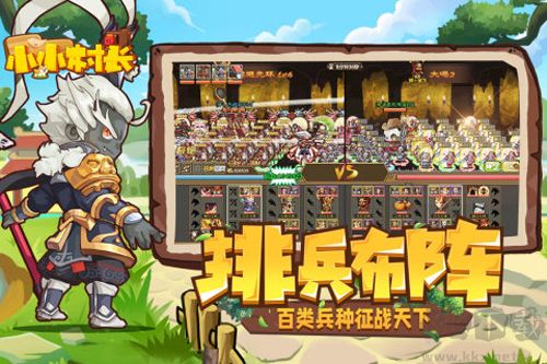 小小村長九游版
