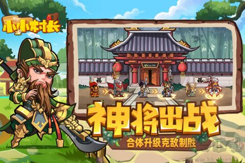 小小村長九游版